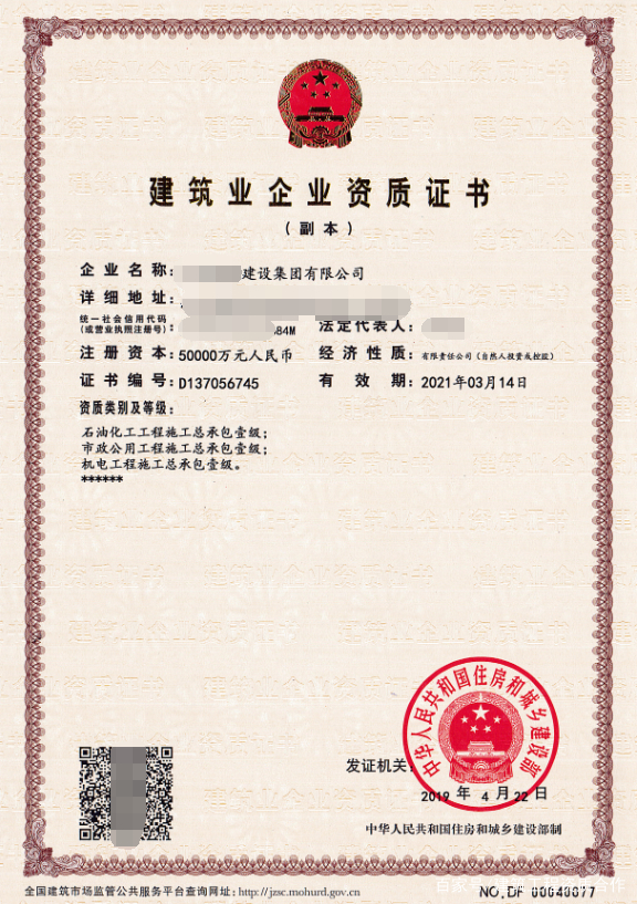 建筑業(yè)企業(yè)資質證書 建筑業(yè)企業(yè)資質證書